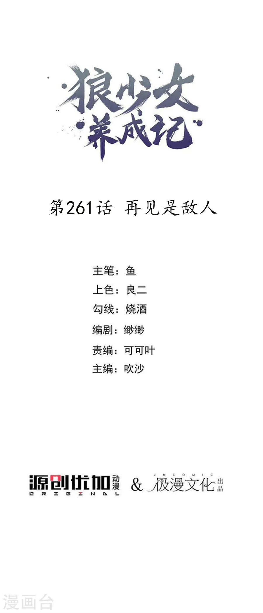 第261话 再见是敌人0