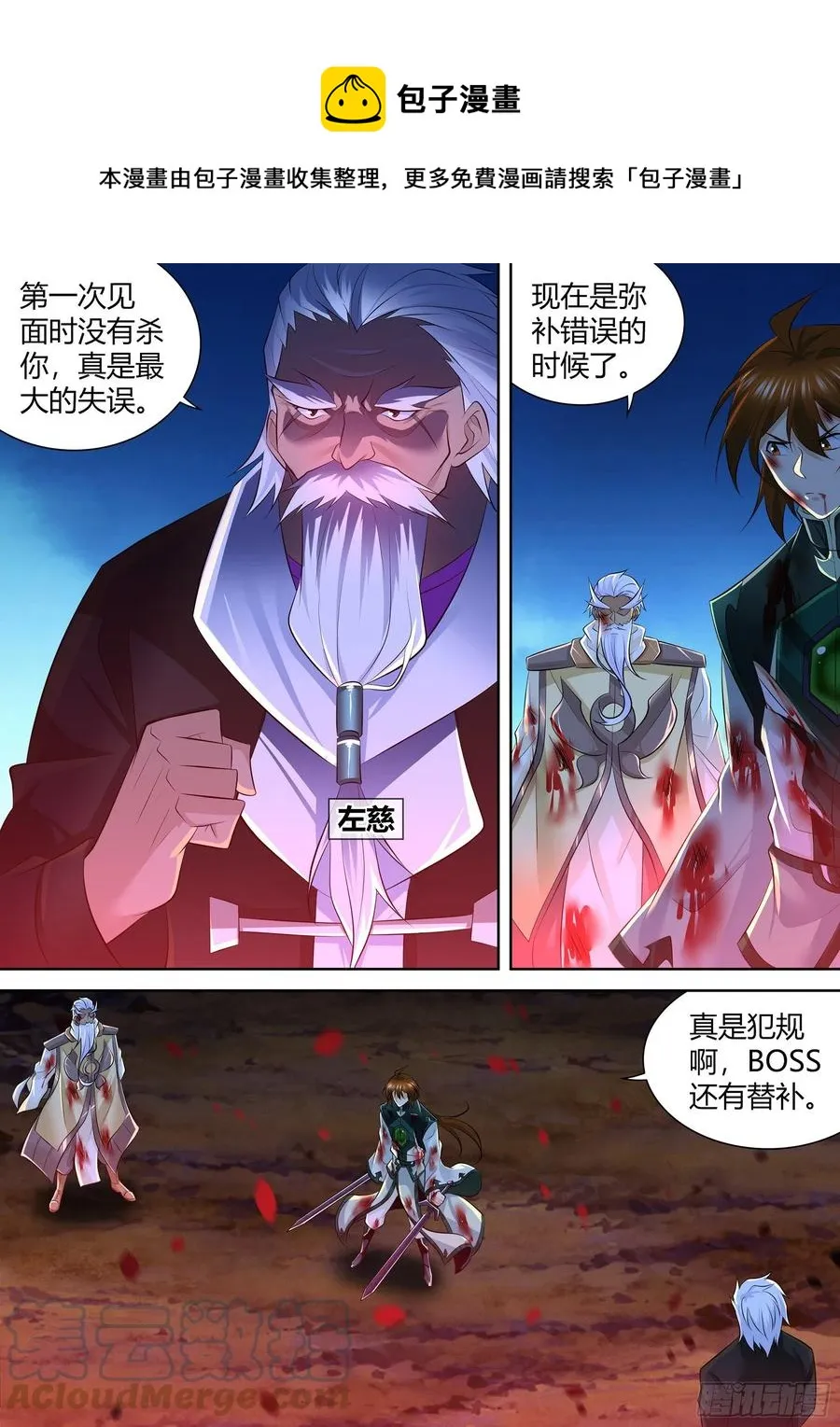 天机三国诸葛亮出场次数漫画,4045图