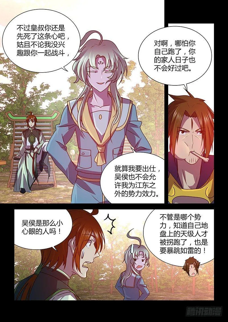 天机三国漫画,1203图