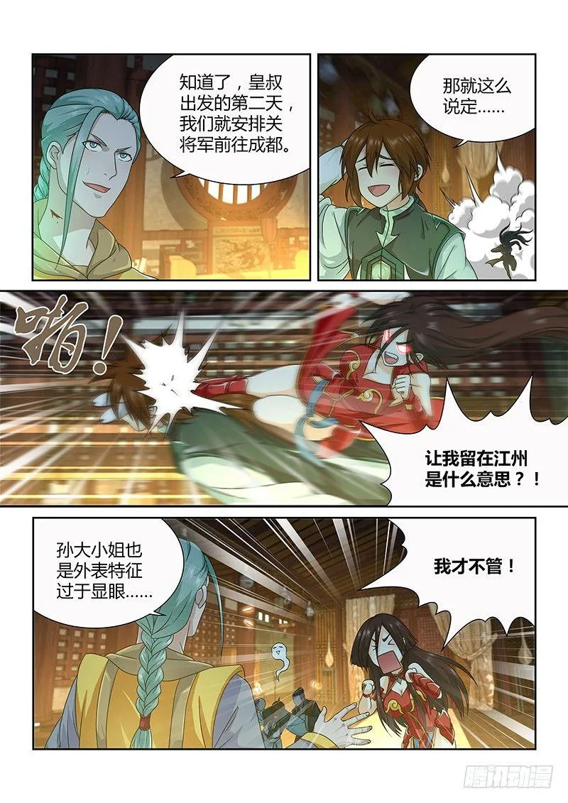 天机三国漫画,1475图