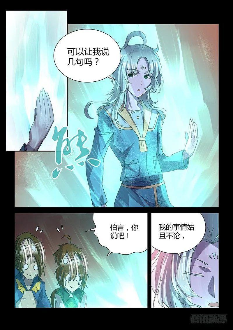天机三国漫画,1204图