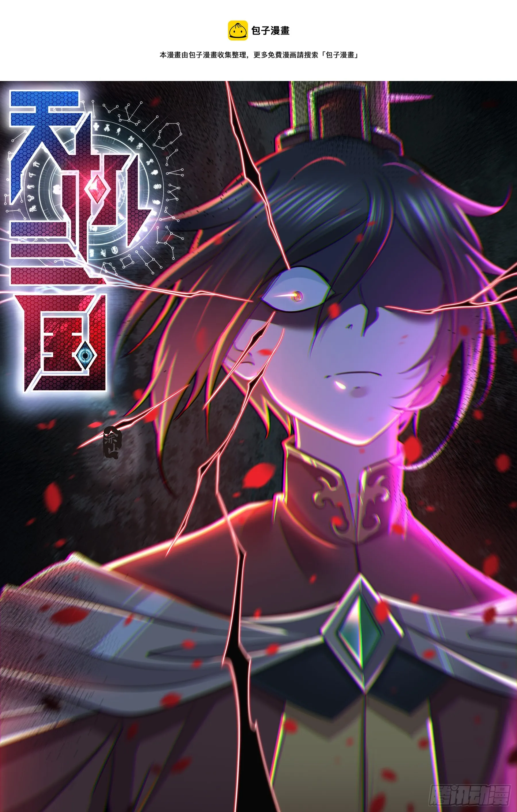 天机三国漫画,4121图