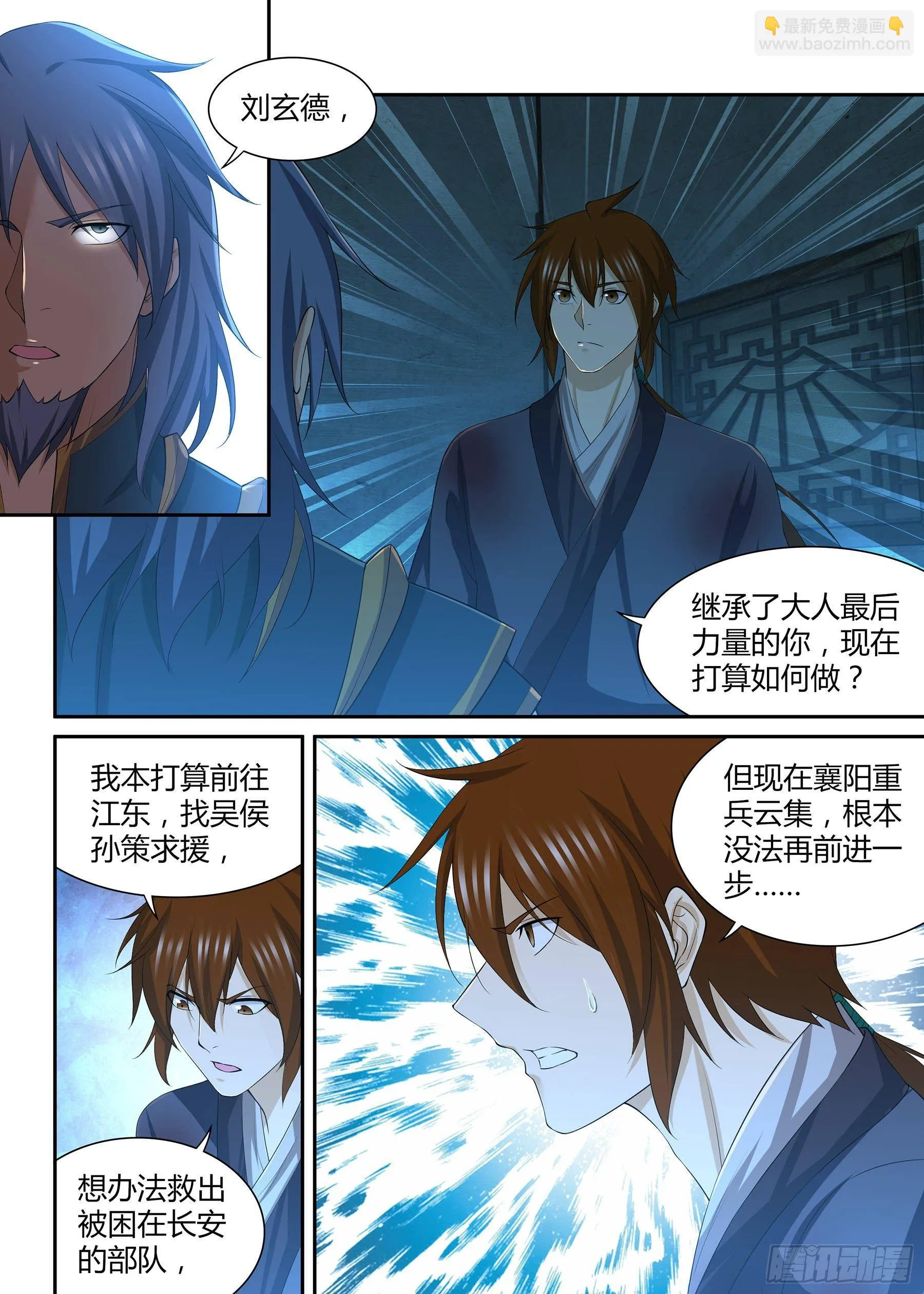 天机三国诸葛亮出场次数漫画,2723图