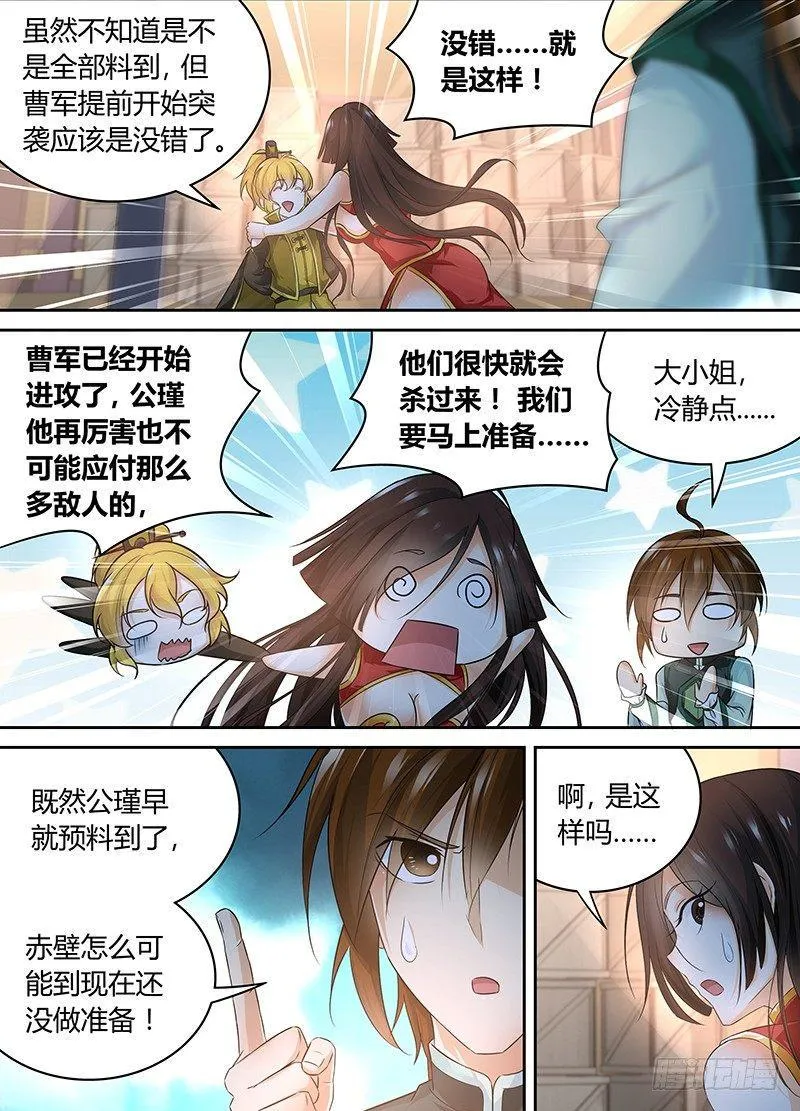 天机三国漫画,0745图