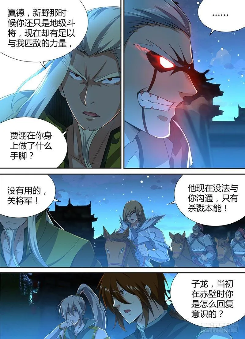 天机三国红包版漫画,2223图