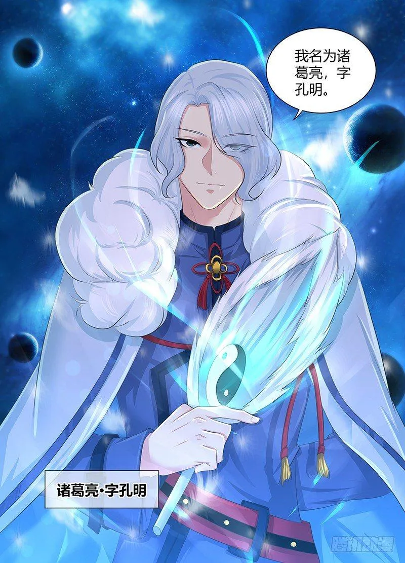 天机三国诸葛亮出场次数漫画,2503图