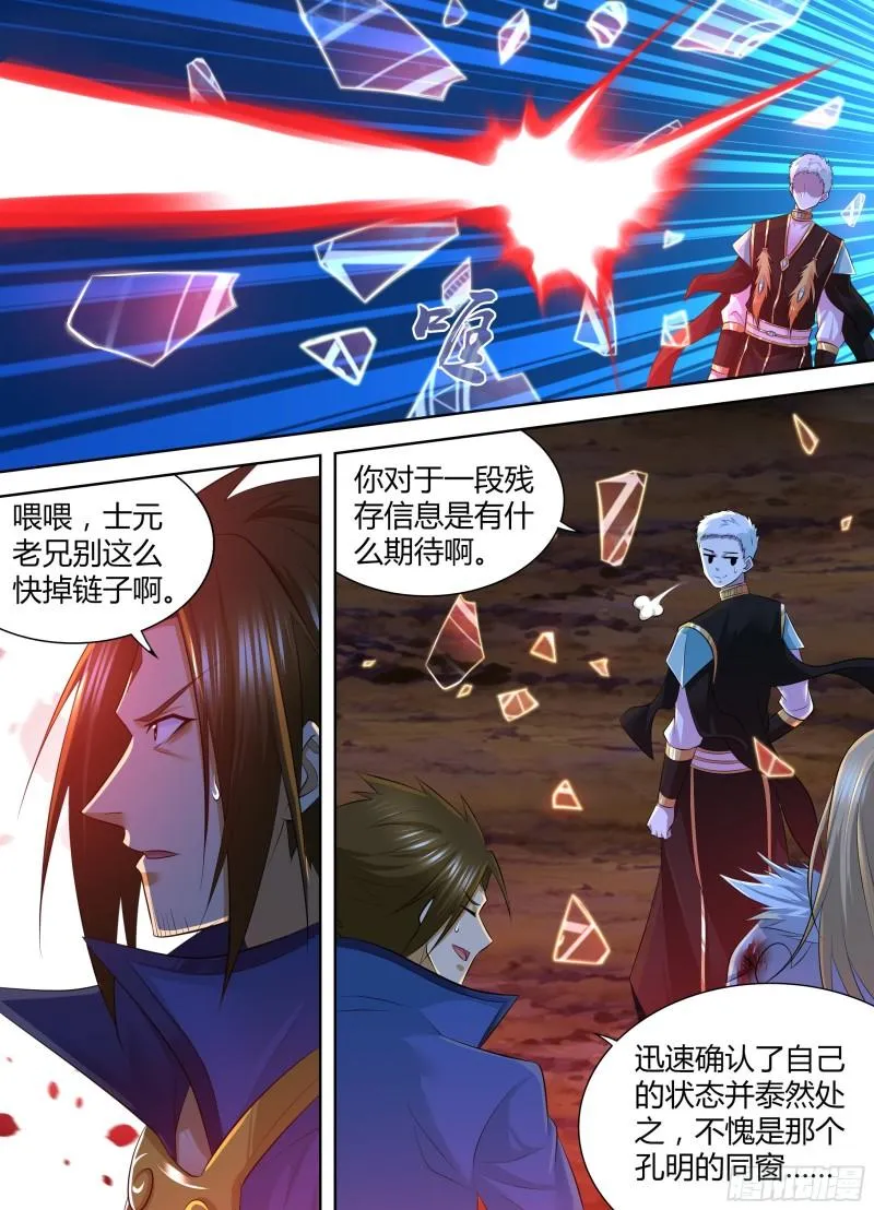 天机三国诸葛亮出场次数漫画,4054图