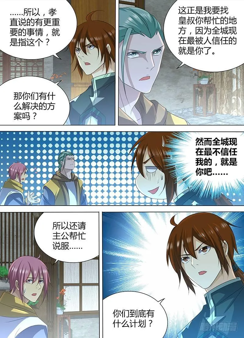 天机三国漫画,2054图
