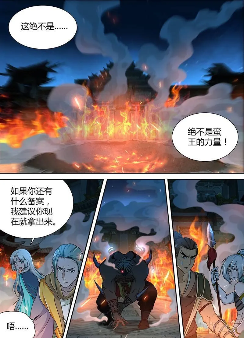 天机三国漫画,1564图