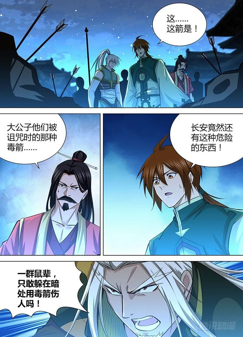 天机三国漫画,2142图