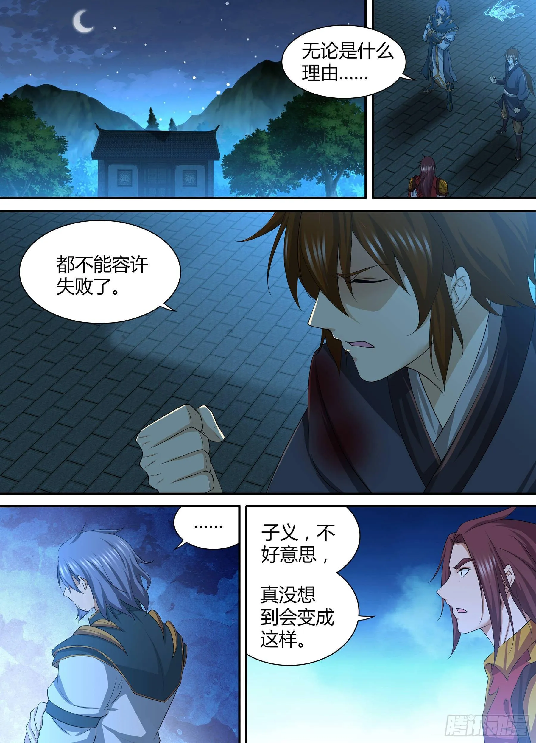 天机三国诸葛亮出场次数漫画,2721图