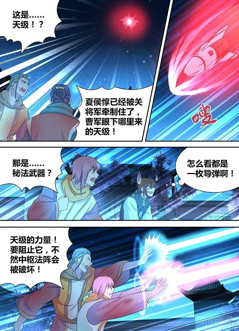天机三国漫画,1803图