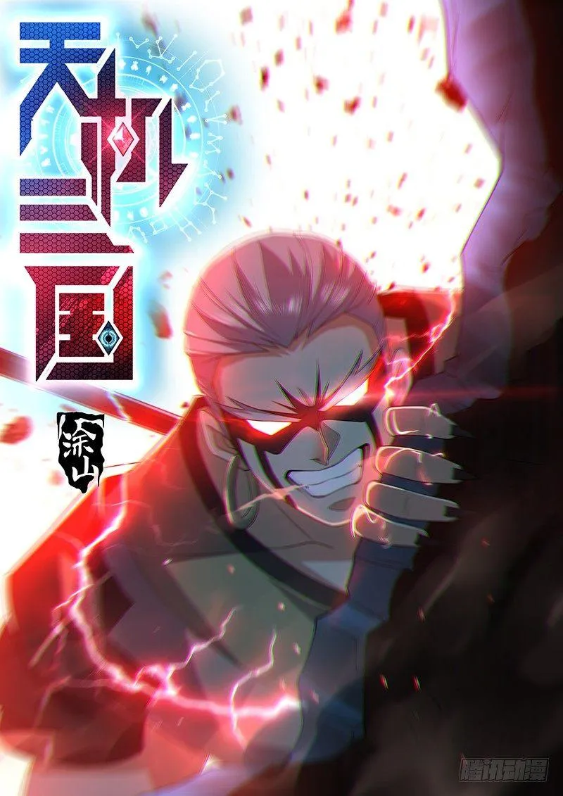 天机三国红包版漫画,2221图