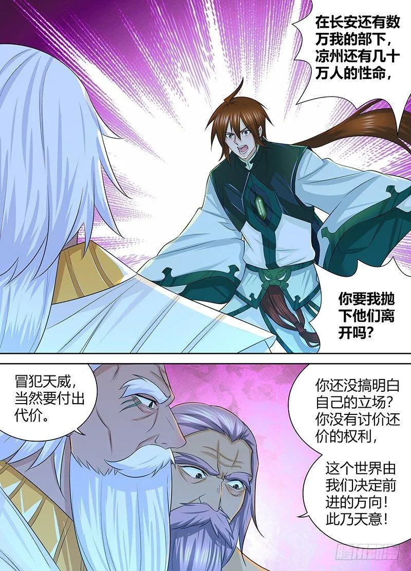 天机三国漫画,2305图
