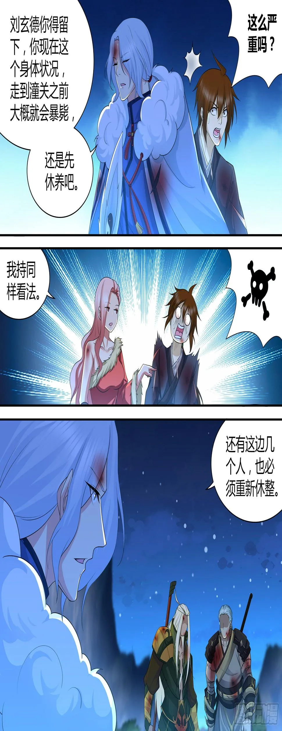 天机三国诸葛亮出场次数漫画,3043图