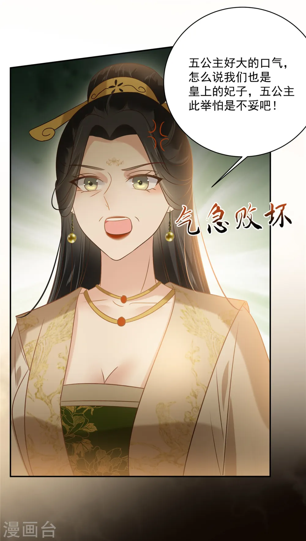 傲娇邪王宠入骨漫画,第172话 古代异地恋1图