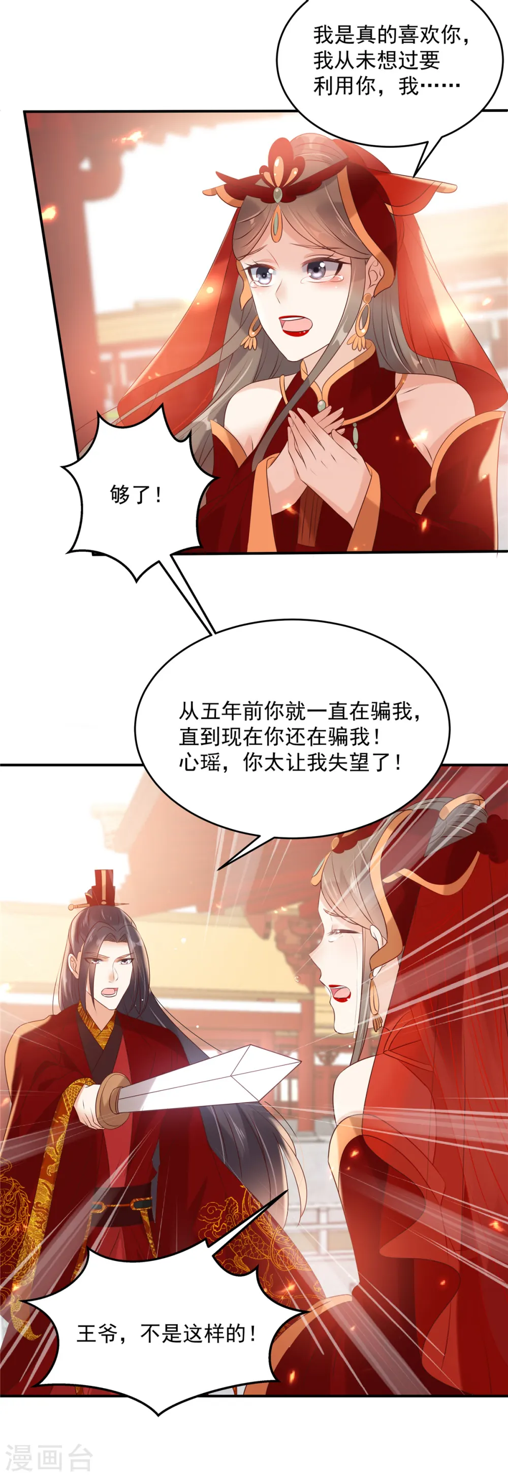 傲娇邪王宠入骨漫画,第129话 你竟如此对我！1图