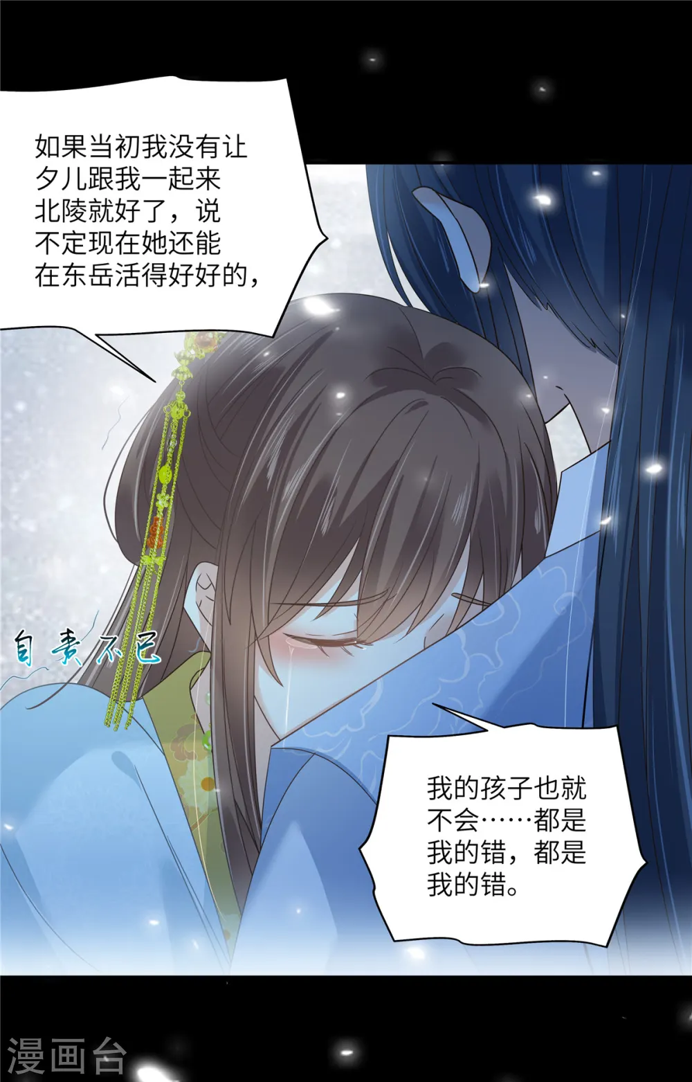 傲娇邪王宠入骨漫画,第250话 绝不能让他活着回来5图