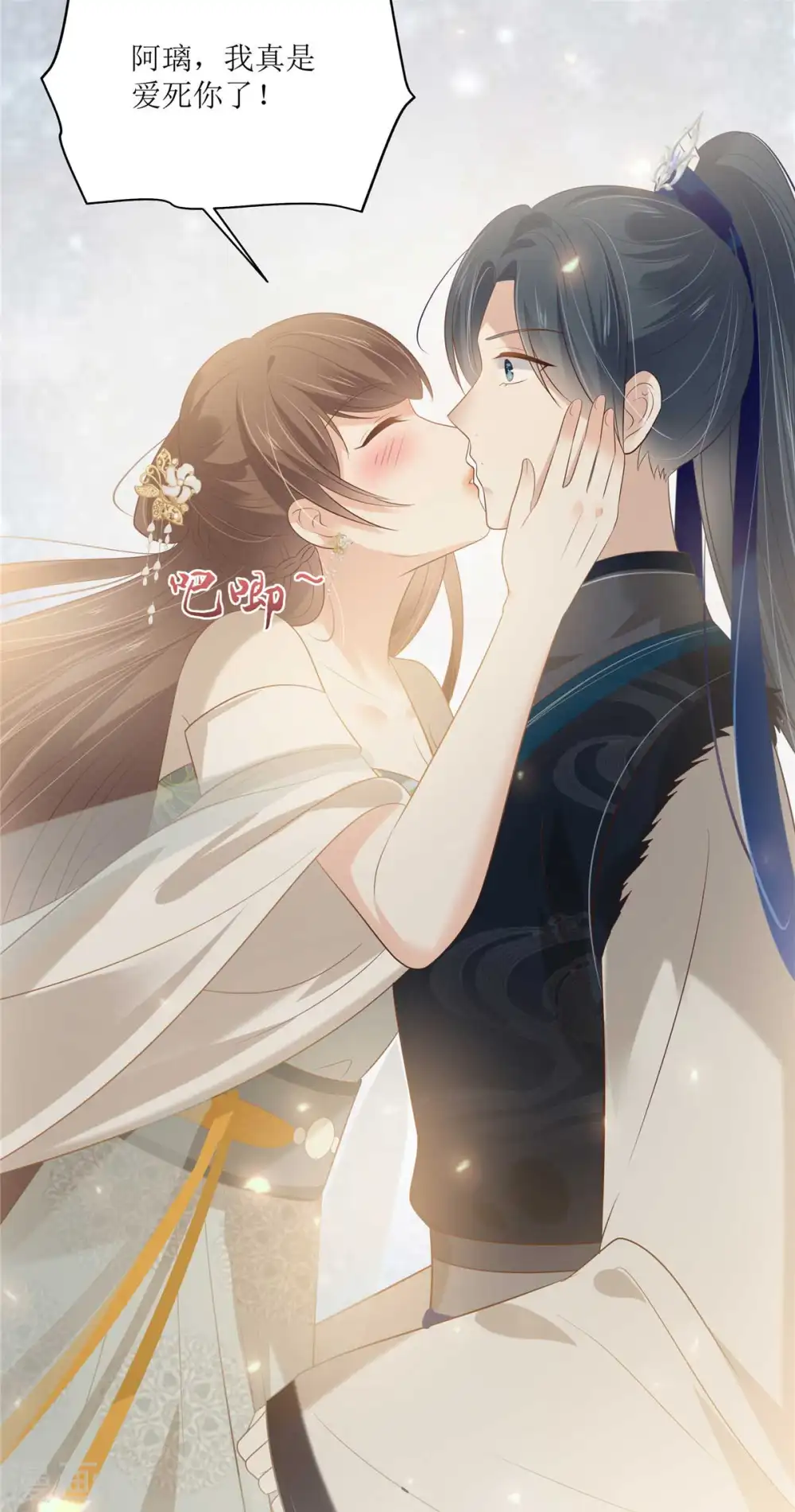 傲娇邪王宠入骨漫画,第200话 当众接吻4图