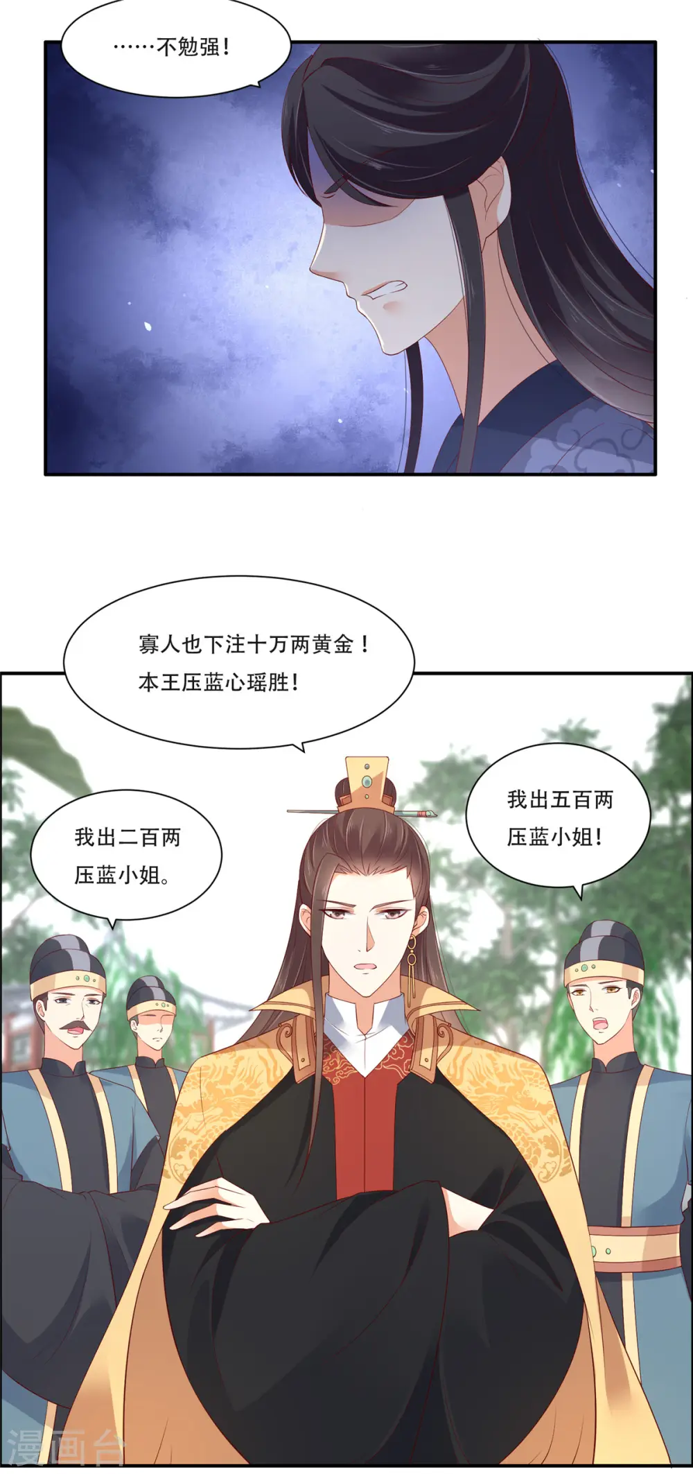 傲娇邪王宠入骨漫画,第42话 靓仔来跳舞啊3图