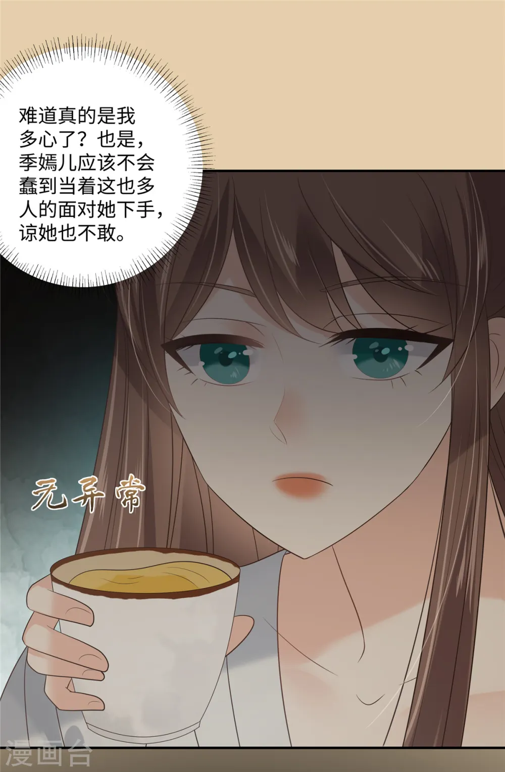 傲娇邪王宠入骨漫画,第188话 我偏殿里有人1图