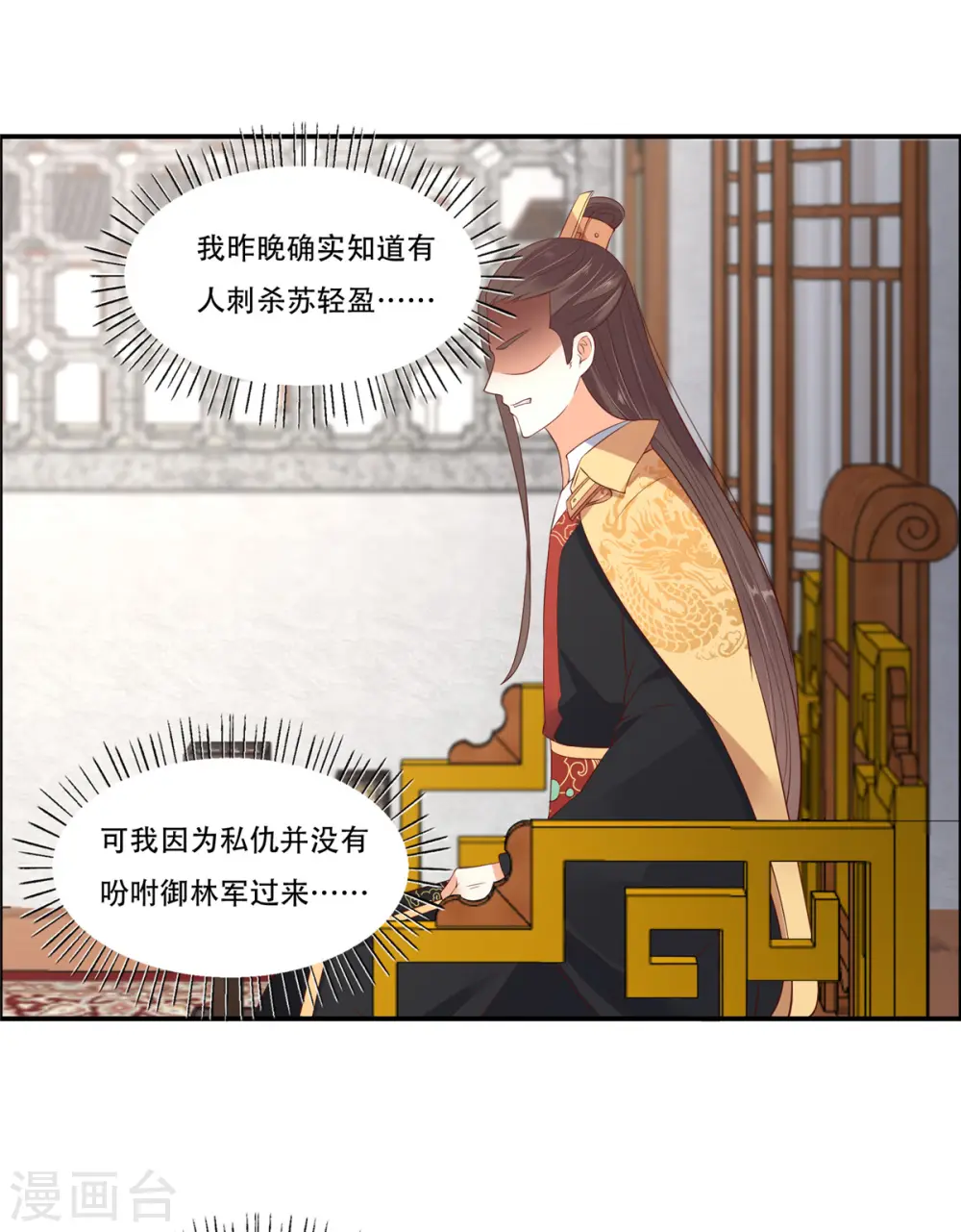 傲娇邪王宠入骨漫画,第33话 记仇记小本本5图