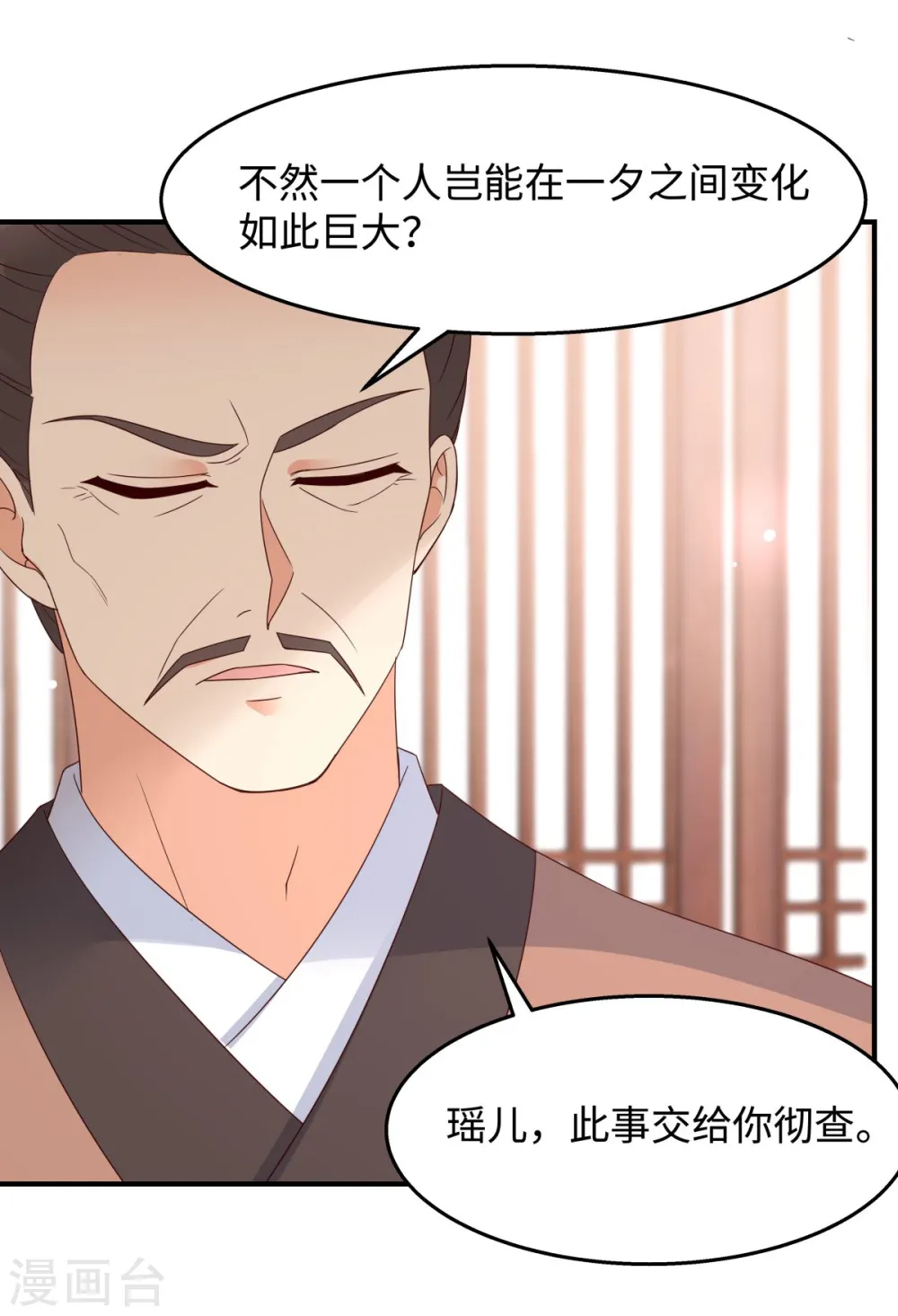 傲娇邪王宠入骨漫画,第76话 一不做二不休2图