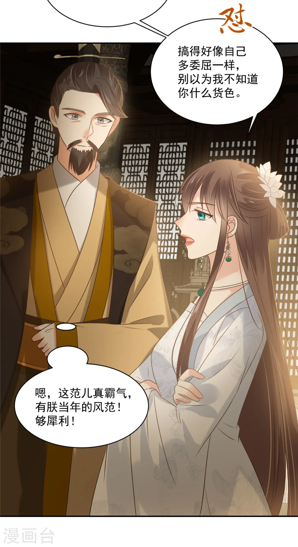 傲娇邪王宠入骨漫画,第172话 古代异地恋5图