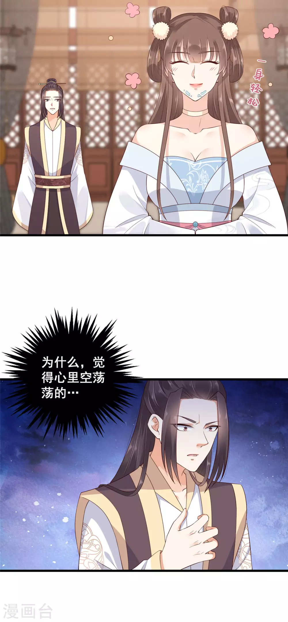傲娇邪王宠入骨漫画,第23话 要钱不要命4图