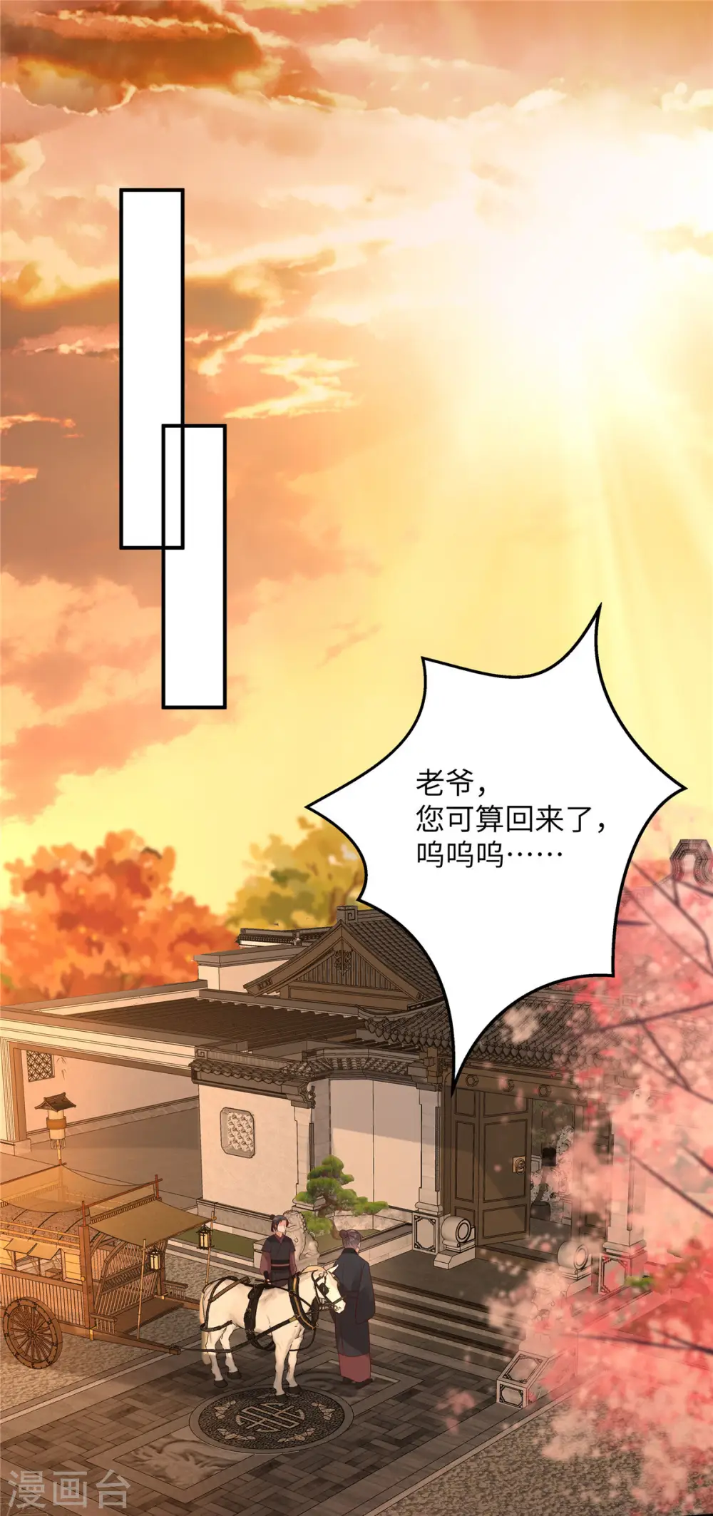 傲娇邪王宠入骨漫画,第103话 有他在，很安心1图