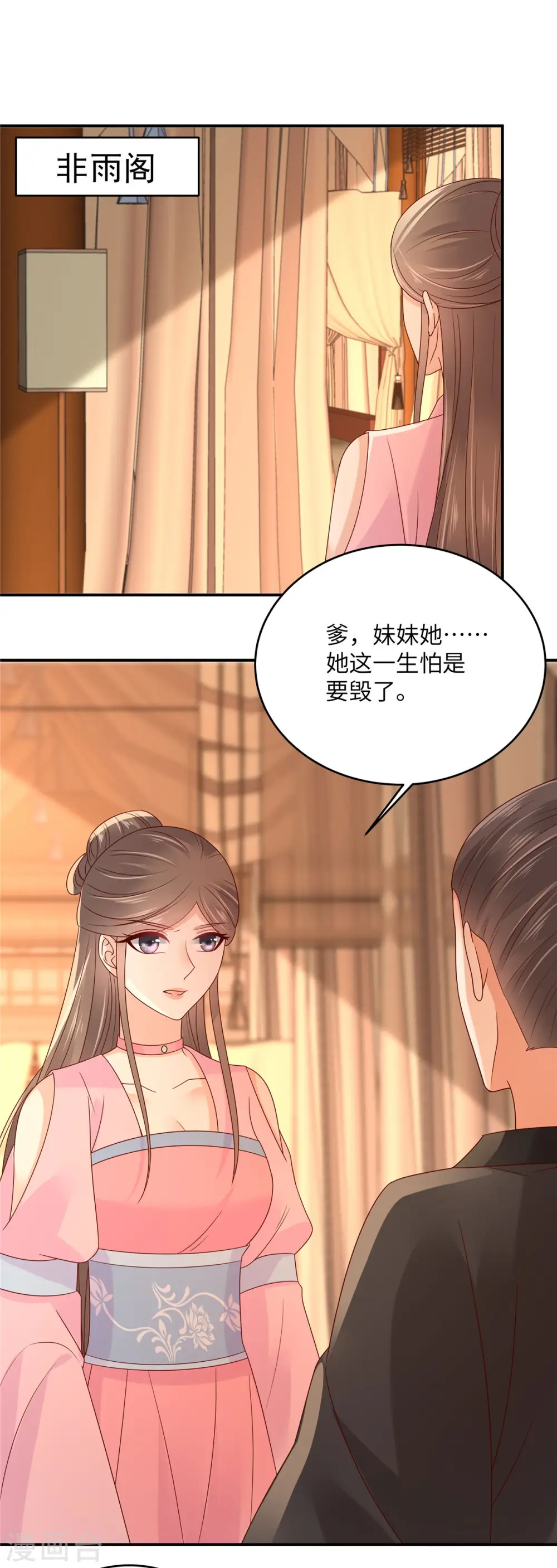 傲娇邪王宠入骨漫画,第103话 有他在，很安心3图
