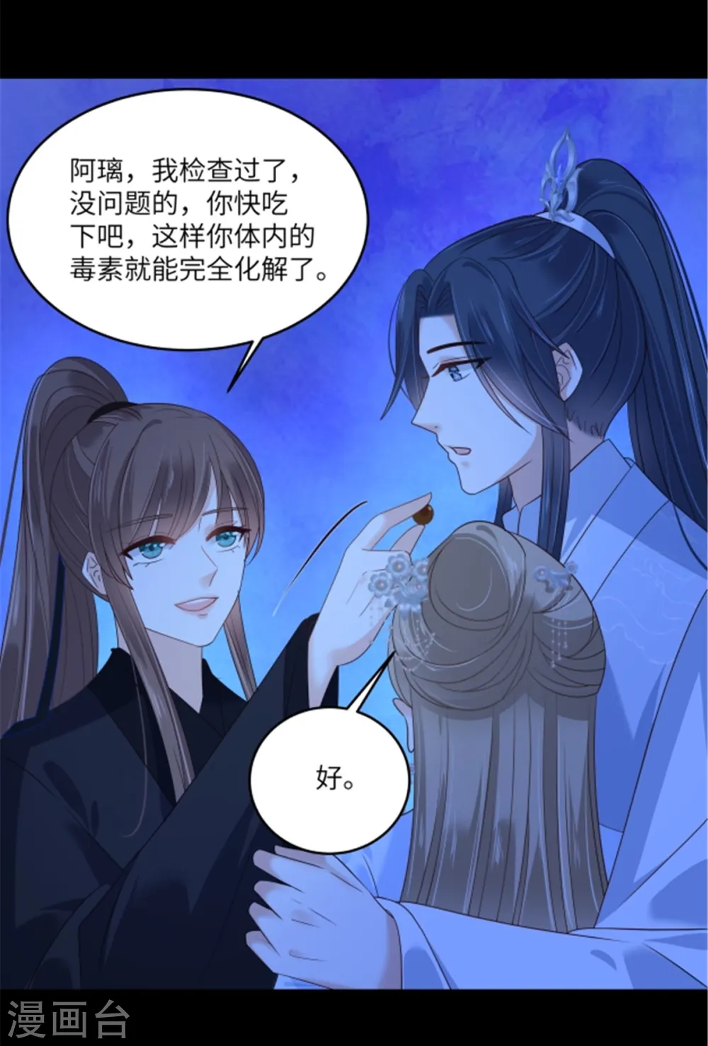傲娇邪王宠入骨漫画,第263话 意外收获1图