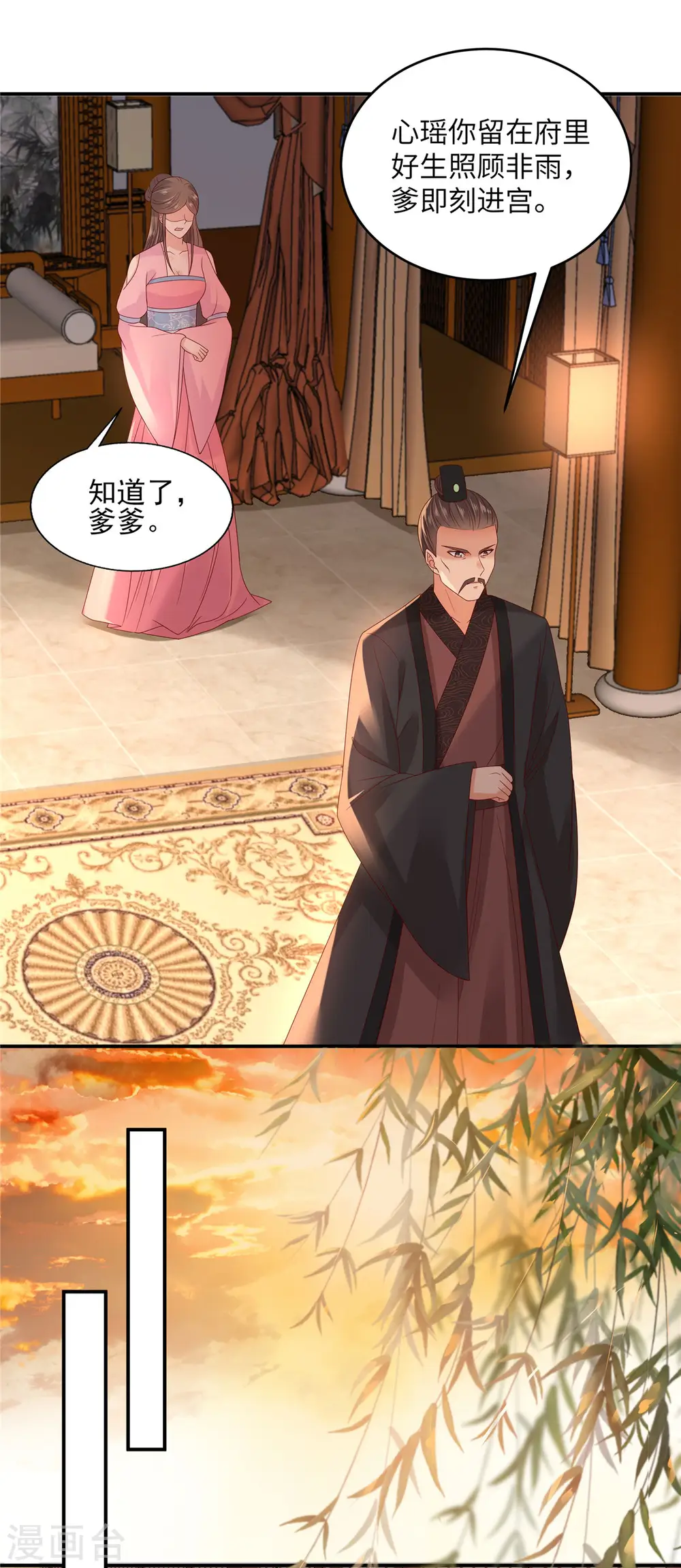 傲娇邪王宠入骨漫画,第103话 有他在，很安心5图