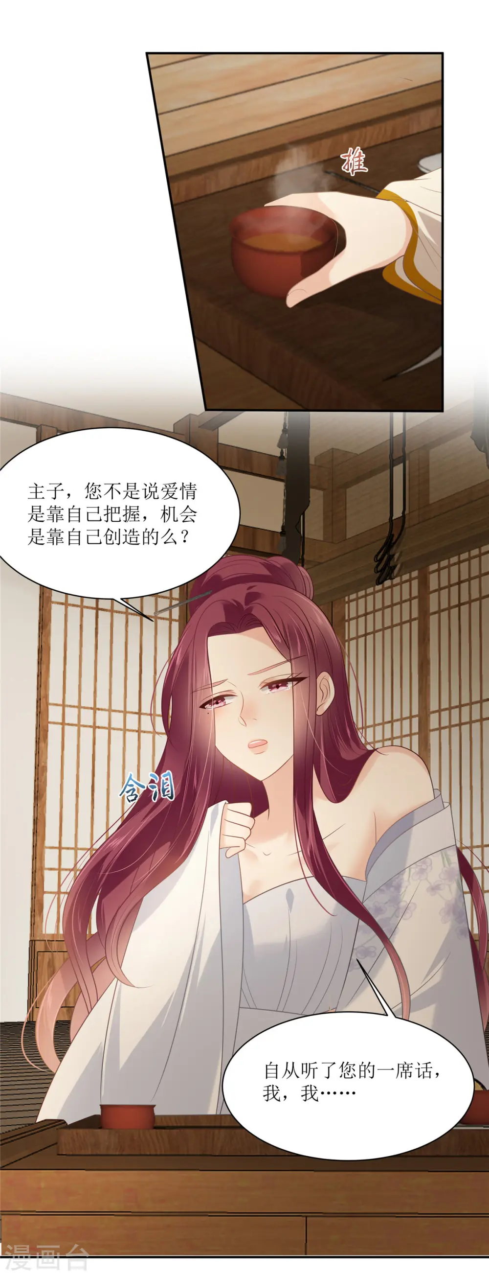 傲娇邪王宠入骨漫画,第204话 你这个负心汉！2图