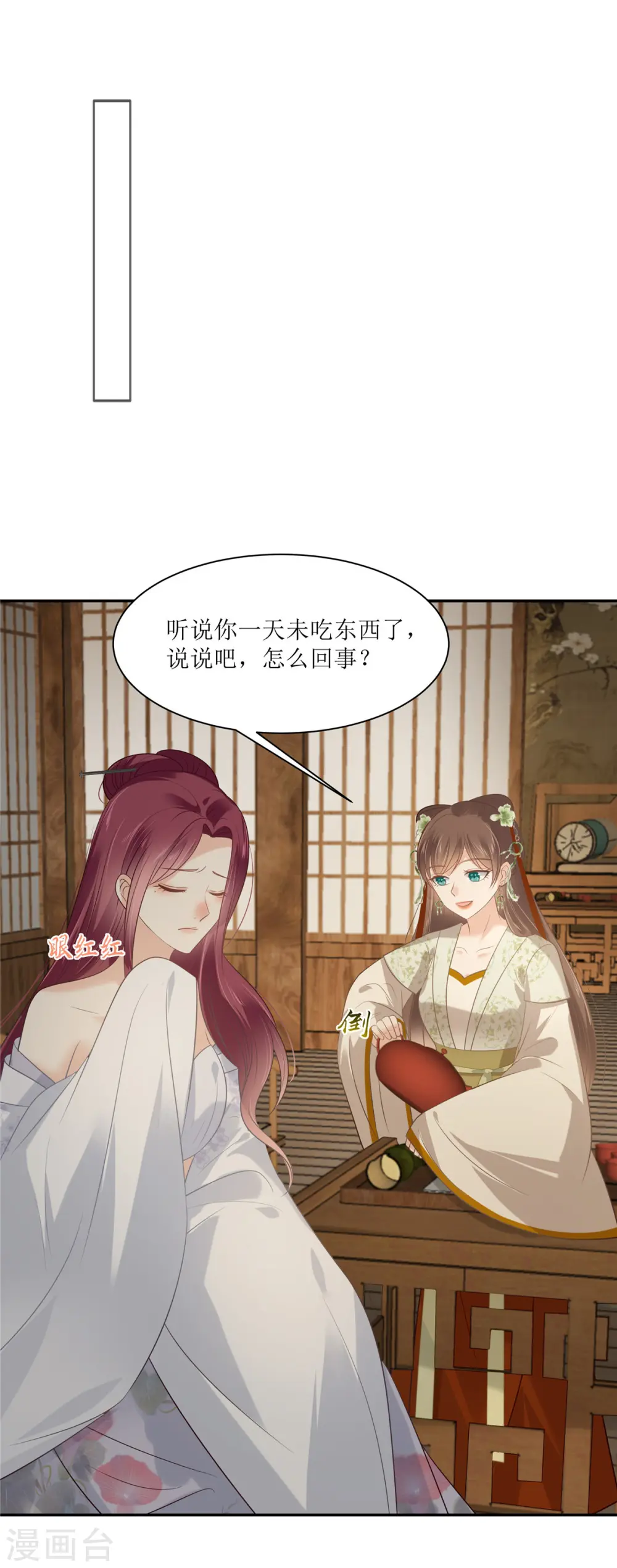 傲娇邪王宠入骨漫画,第204话 你这个负心汉！1图