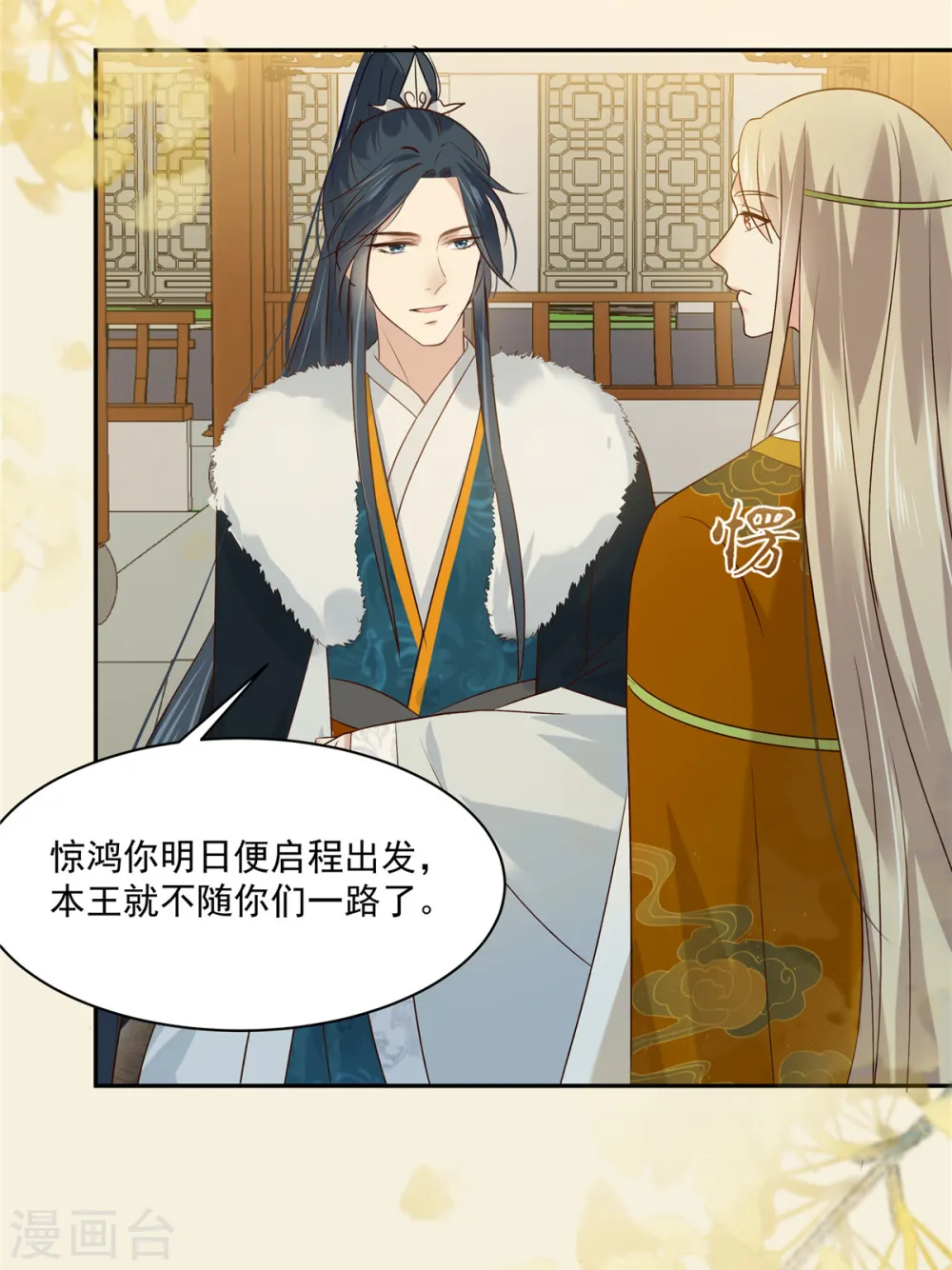 傲娇邪王宠入骨漫画,第176话 准备提亲4图