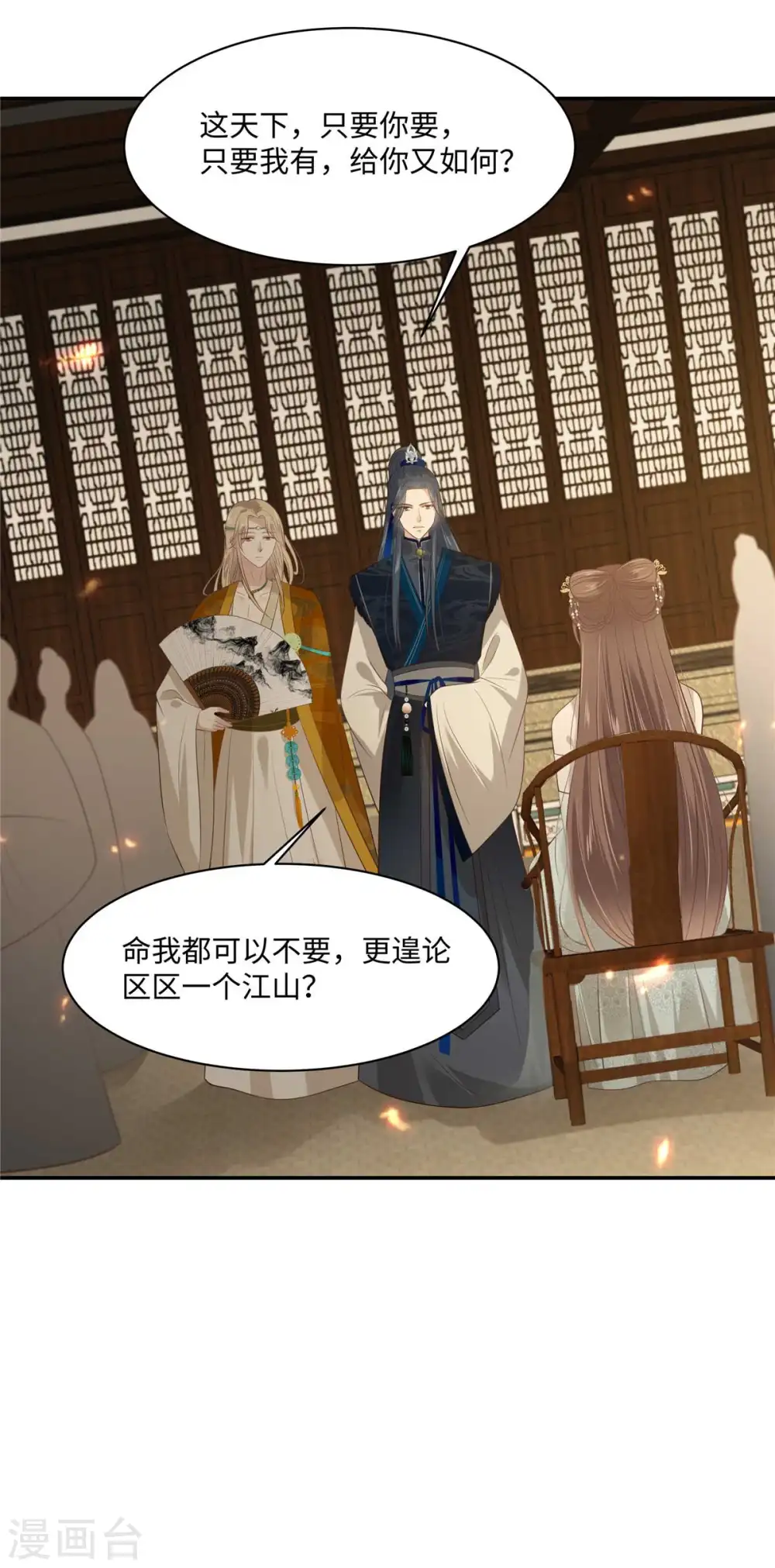 傲娇邪王宠入骨漫画,第200话 当众接吻2图
