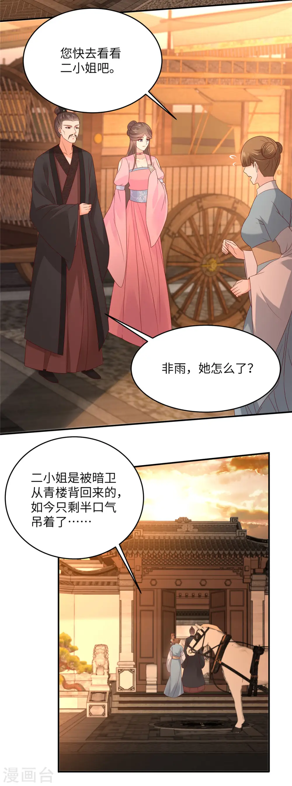 傲娇邪王宠入骨漫画,第103话 有他在，很安心2图