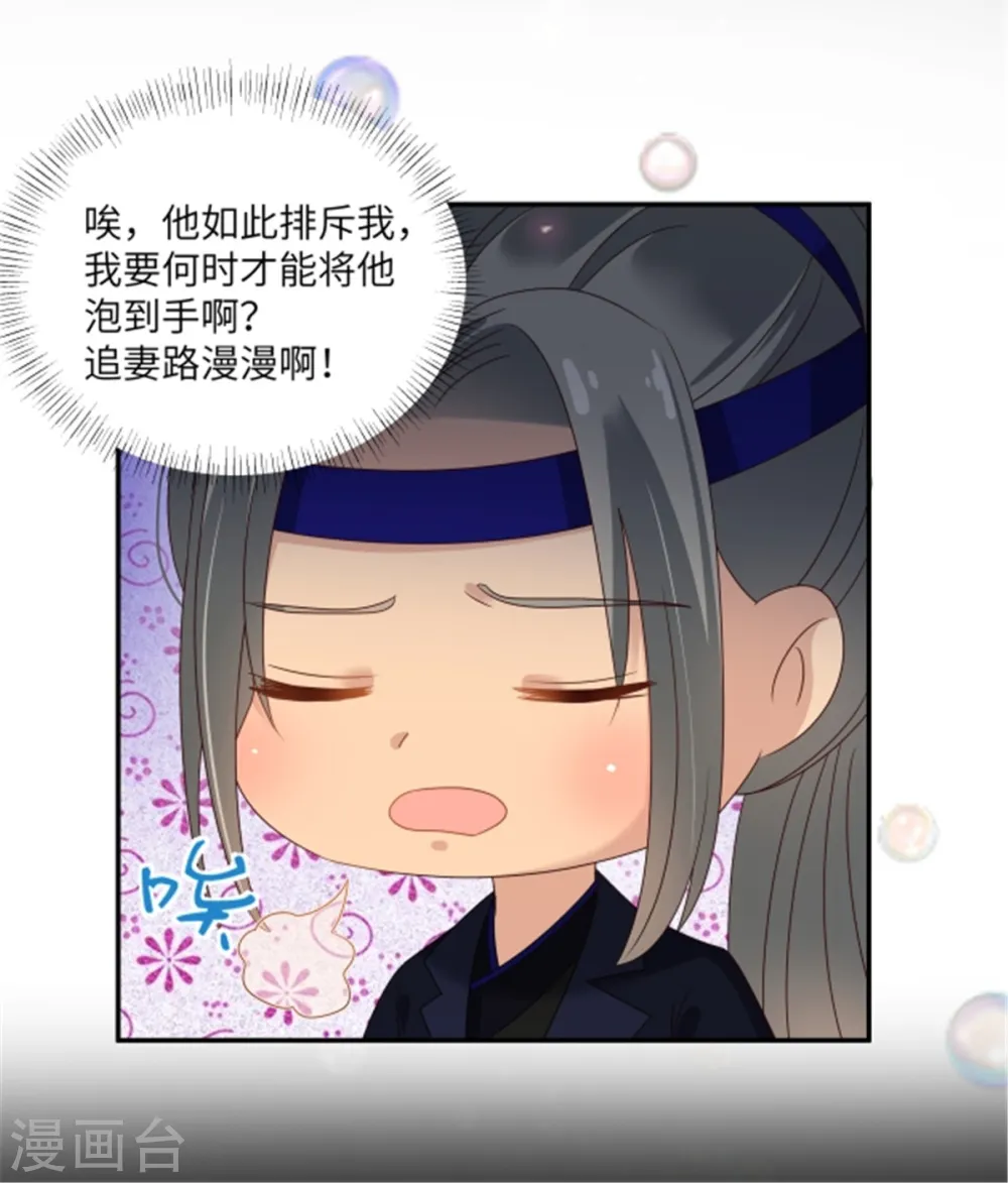 傲娇邪王宠入骨漫画,第266话 别对我这么冷淡5图