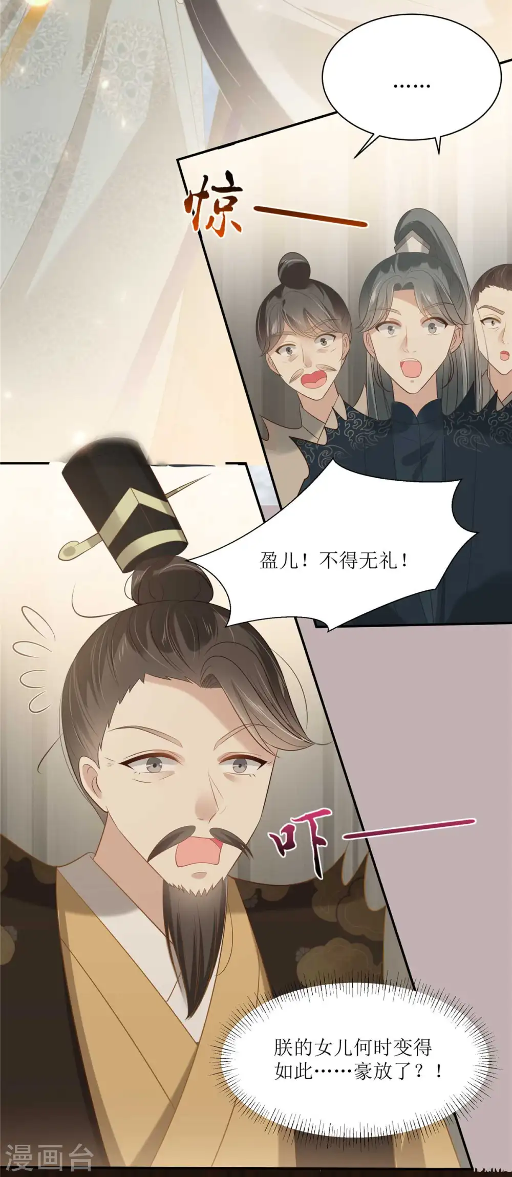 傲娇邪王宠入骨漫画,第200话 当众接吻5图