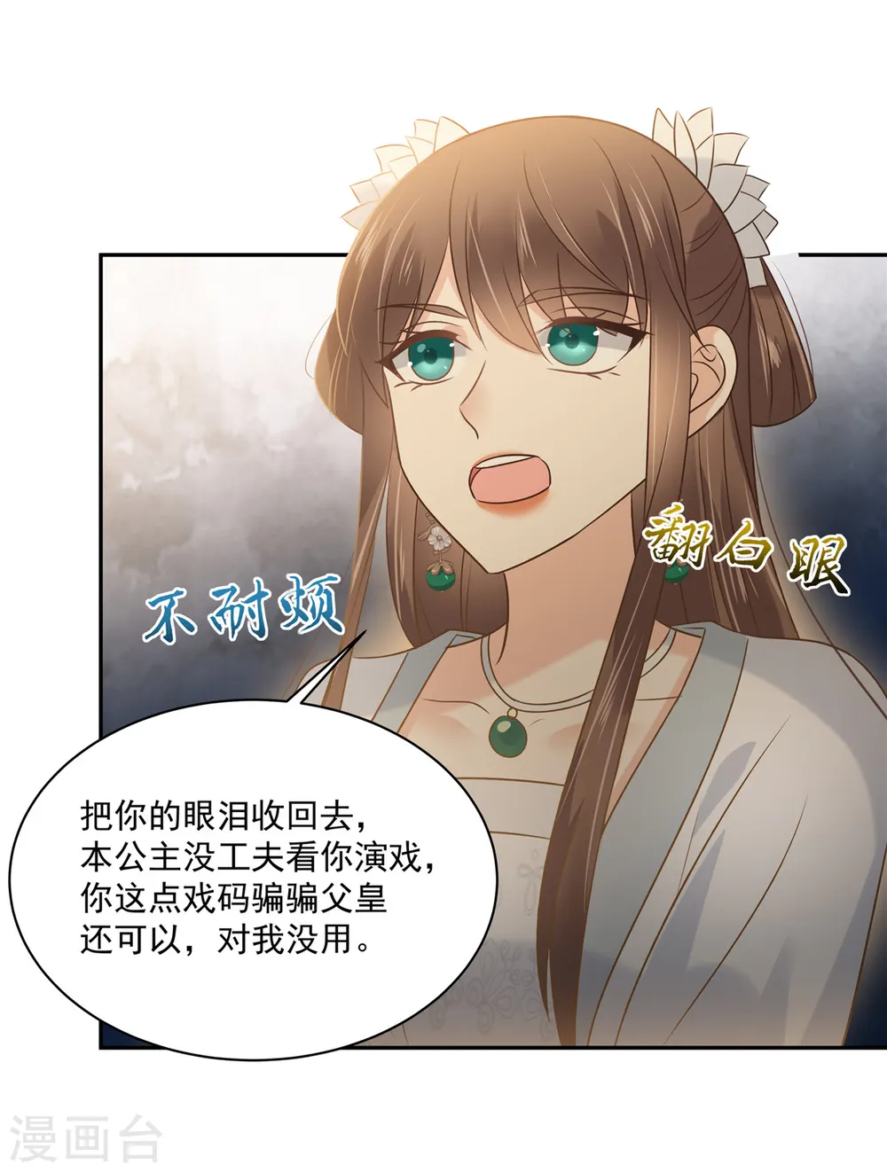傲娇邪王宠入骨漫画,第172话 古代异地恋3图