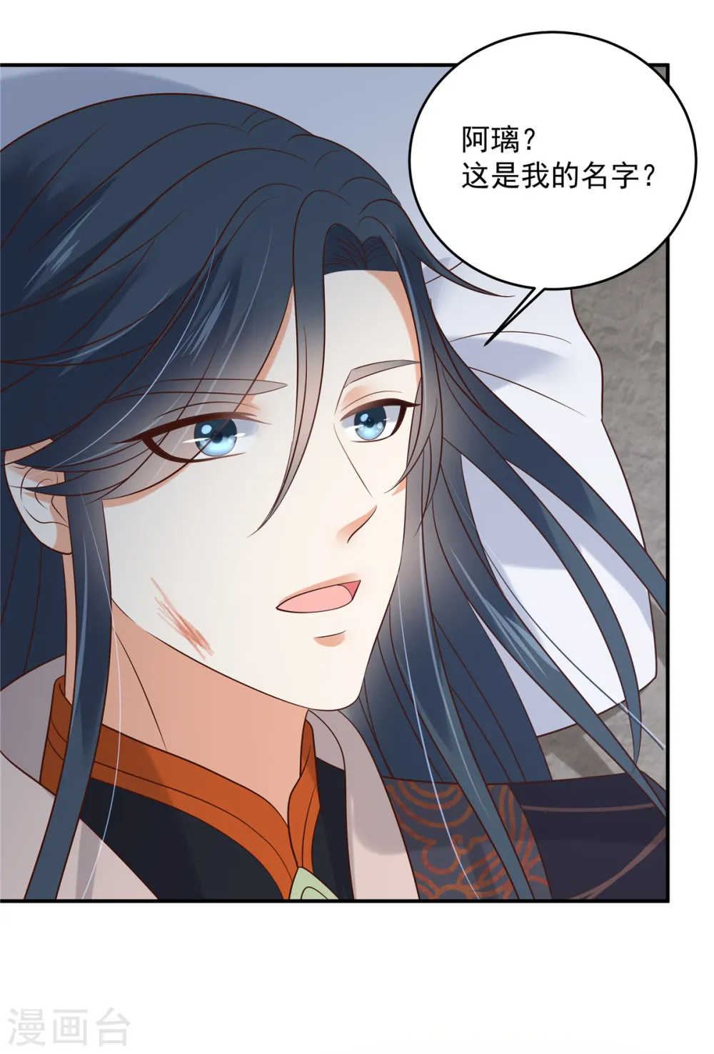 傲娇邪王宠入骨漫画,第156话 姐姐，我怕2图