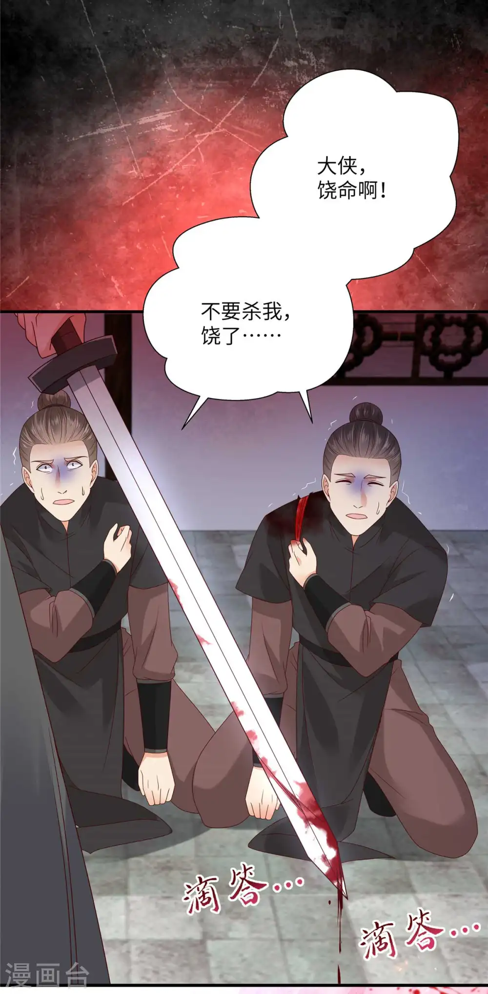 傲娇邪王宠入骨漫画,第101话 丧失理智1图