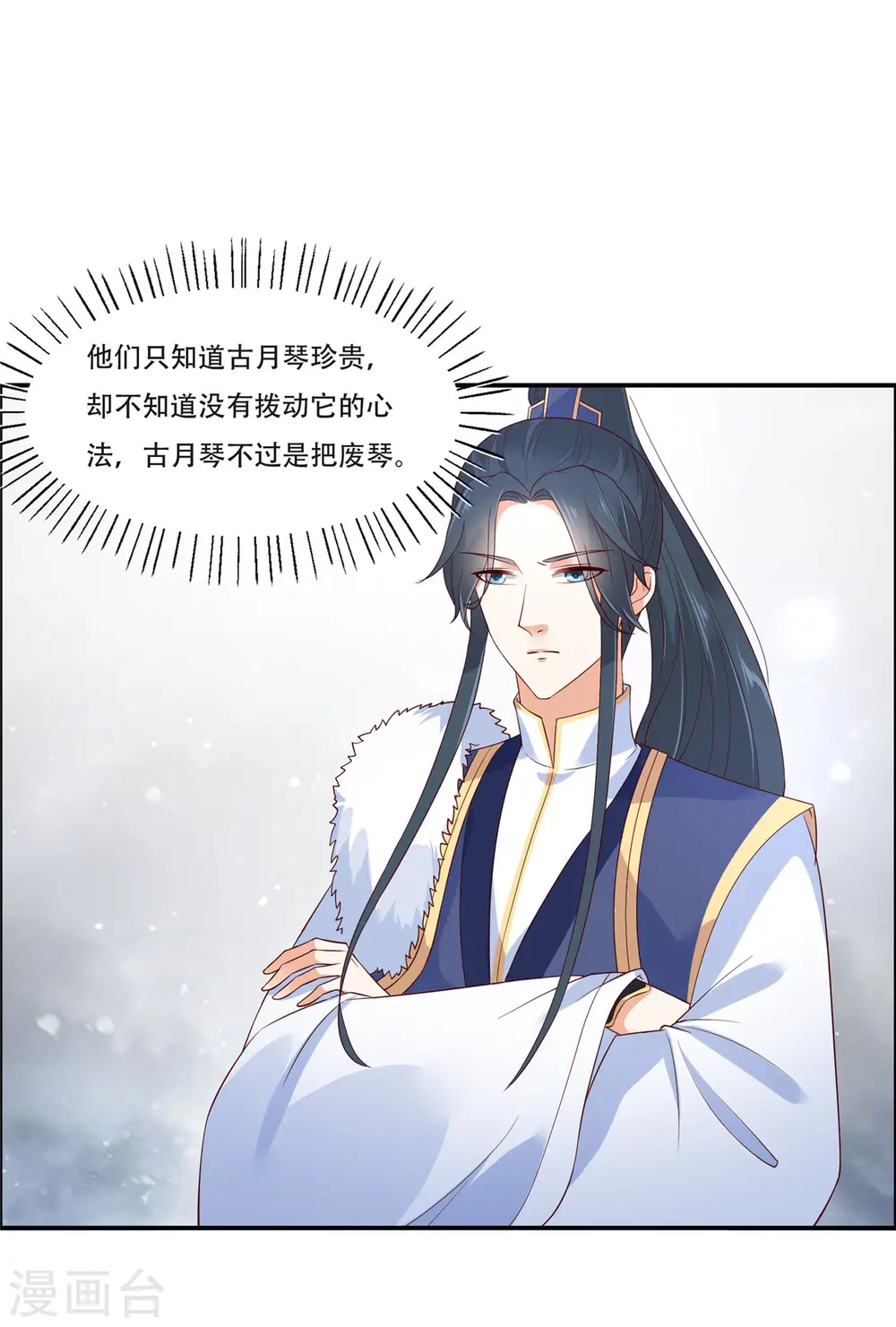 傲娇邪王宠入骨百年漫画漫画,第34话 是谁在装好刺眼3图
