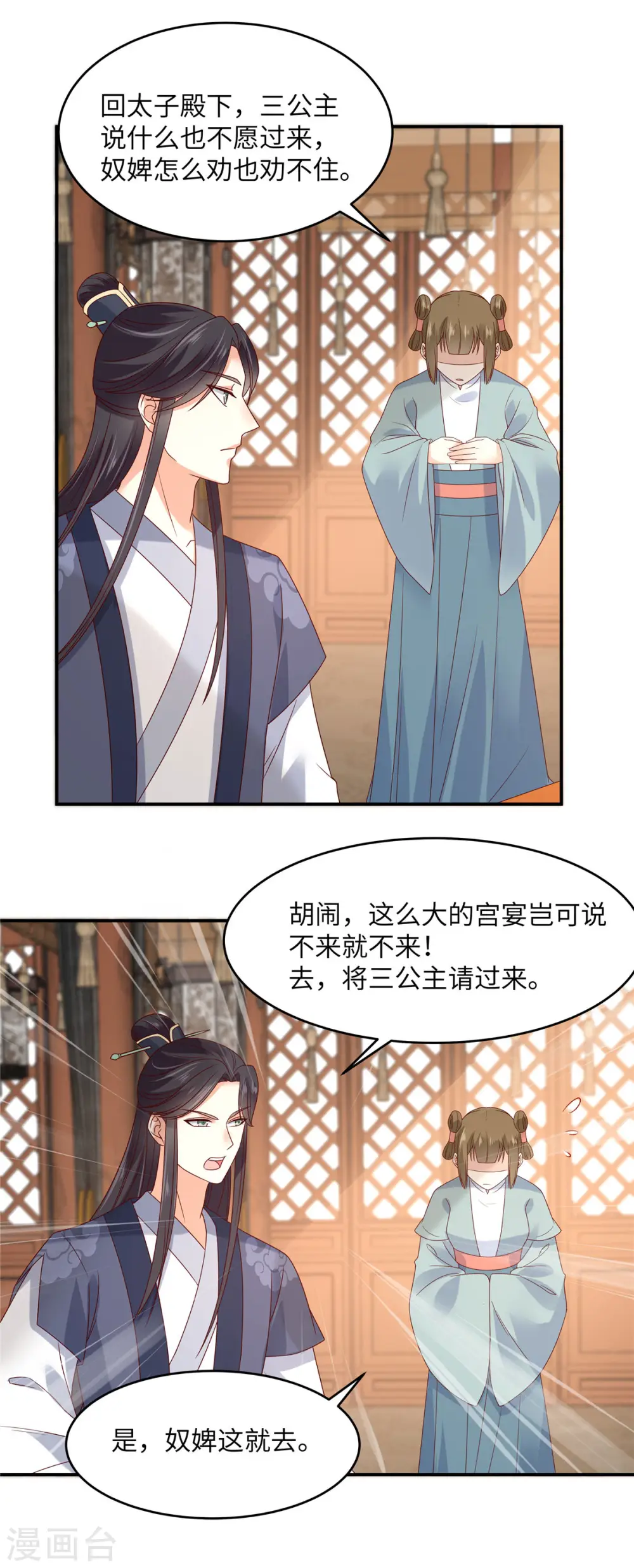 傲娇邪王宠入骨漫画,第108话 谁是真凶？1图