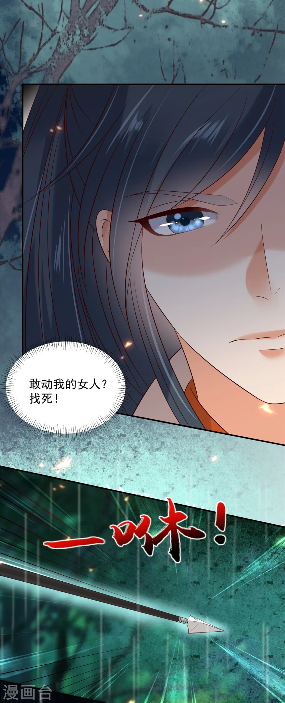 傲娇邪王宠入骨漫画,第144话 敢动我的女人？找死3图