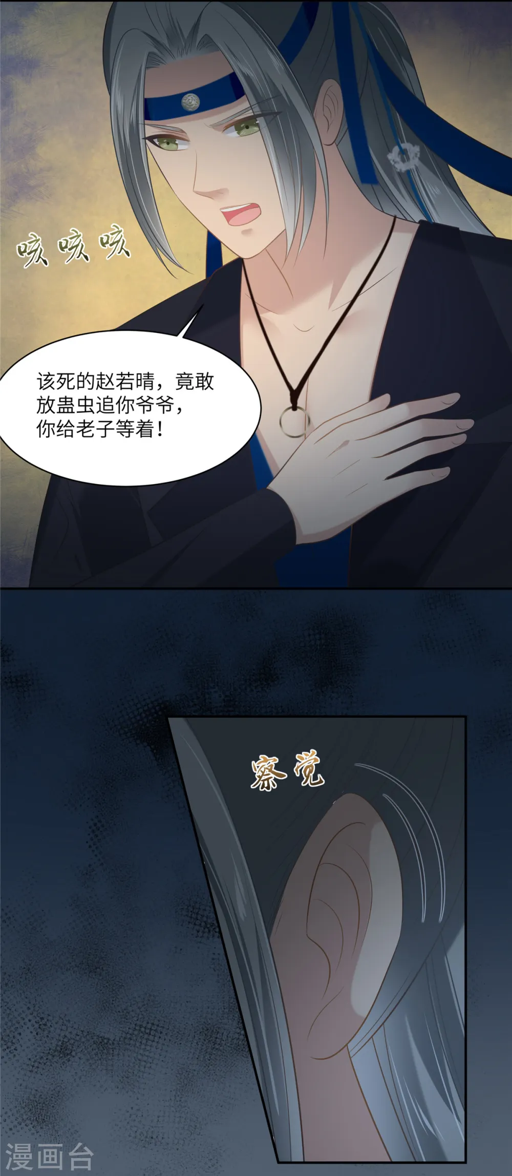 傲娇邪王宠入骨漫画,第206话 放肆！竟敢对本宫3图