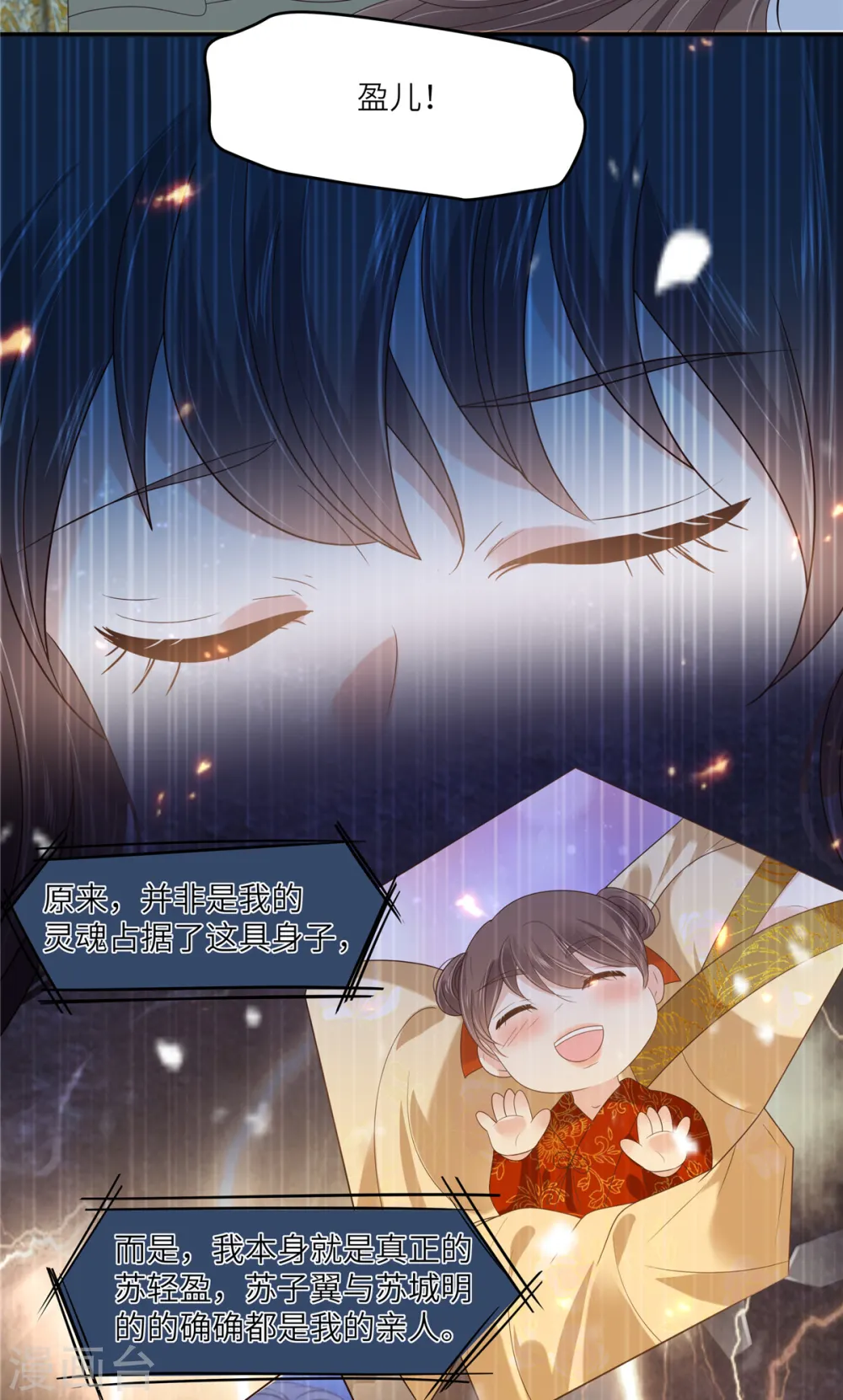 傲娇邪王宠入骨百年漫画漫画,第229话 恢复记忆5图
