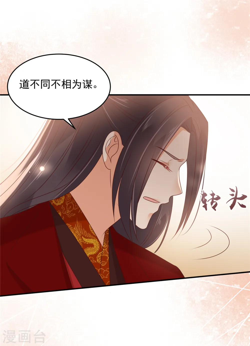 傲娇邪王宠入骨漫画,第129话 你竟如此对我！4图