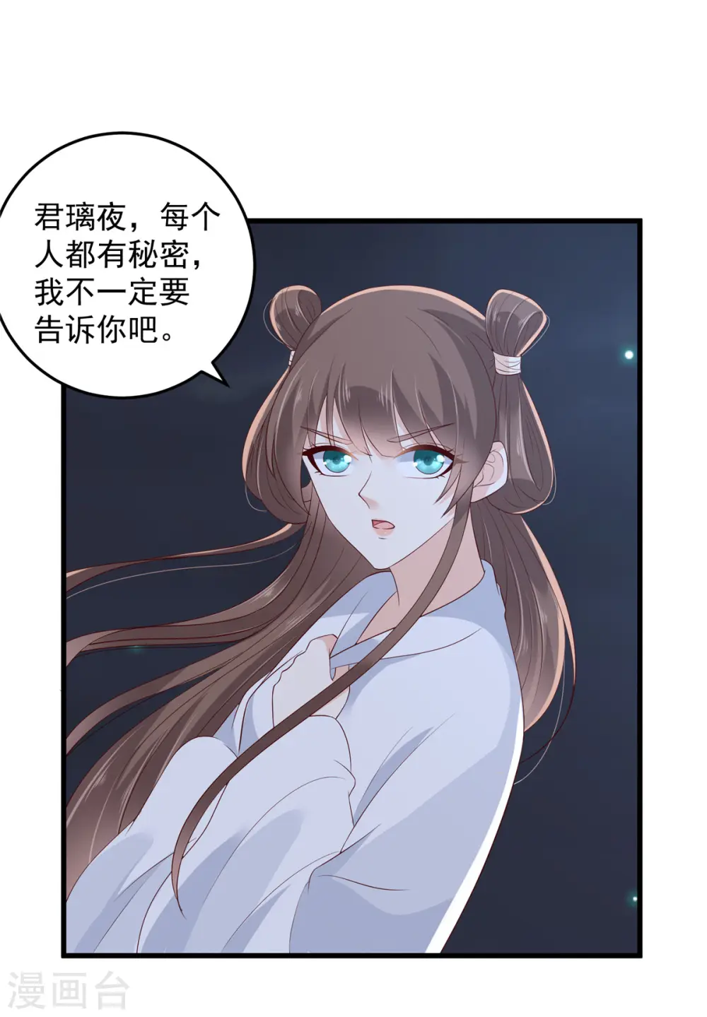傲娇邪王宠入骨漫画,第27话 人生全靠演技4图